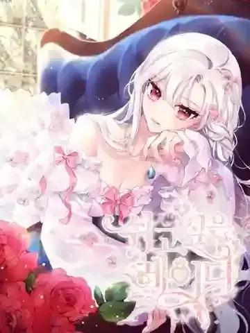 想休息的小姐海报