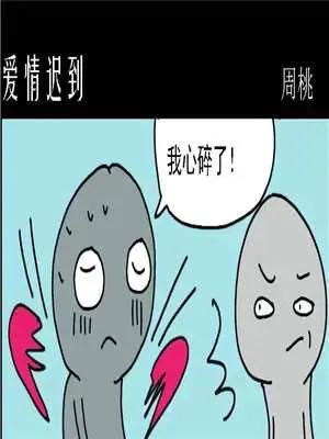 爱情迟到漫画