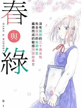 春与绿漫画