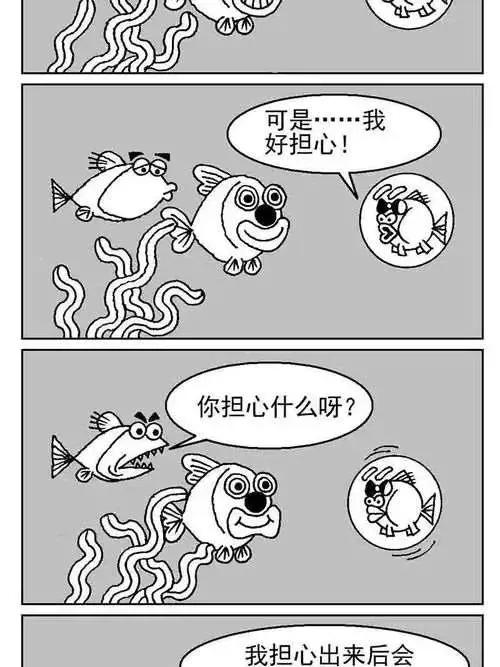 超级鱼乐汇漫画