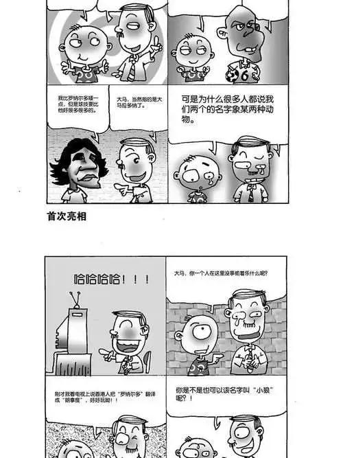 球迷父子漫画