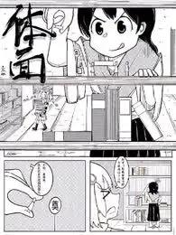 稗田阿求的体面漫画