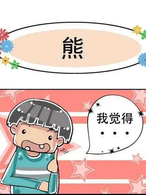 不明觉厉坏小子漫画