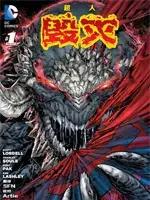 新52超人 毁灭漫画