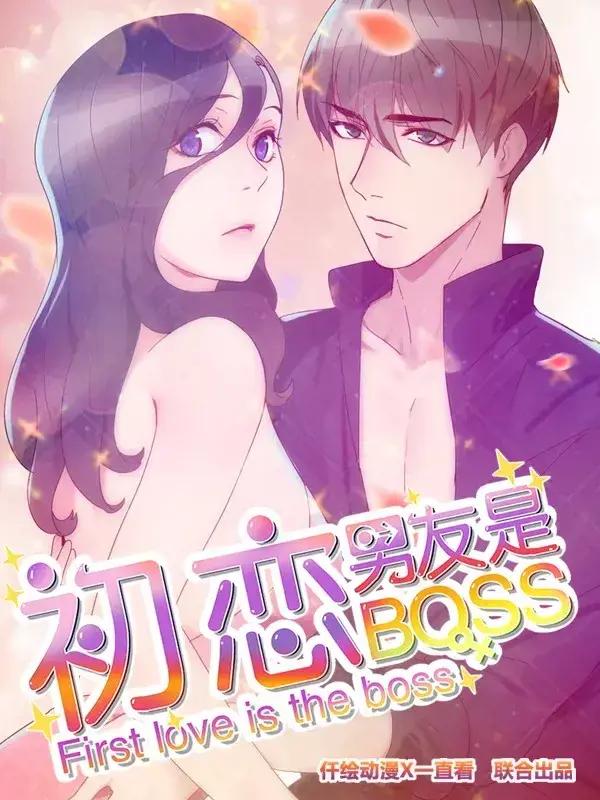 初恋男友是boss漫画