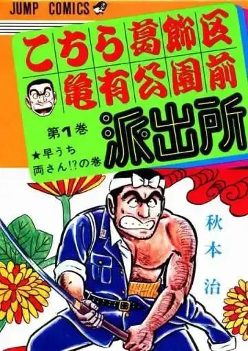 乌龙派出所漫画