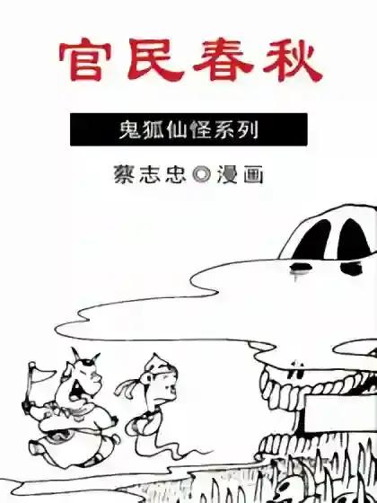 三生三世1-官民春秋漫画