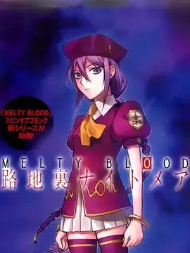 MELTY BLOOD 小巷子噩梦漫画