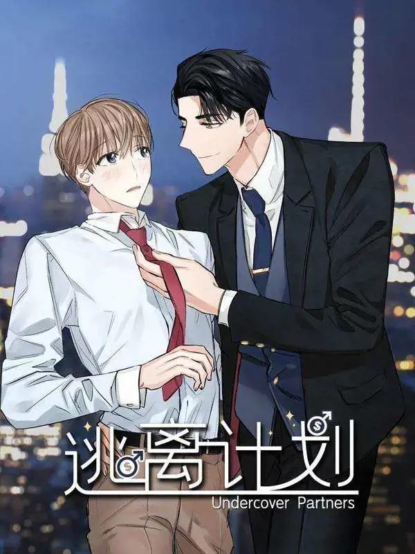 逃离计划-Undercover Partners漫画