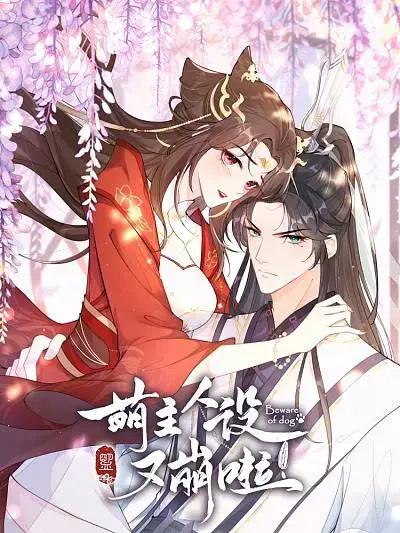萌主人设又崩啦！
