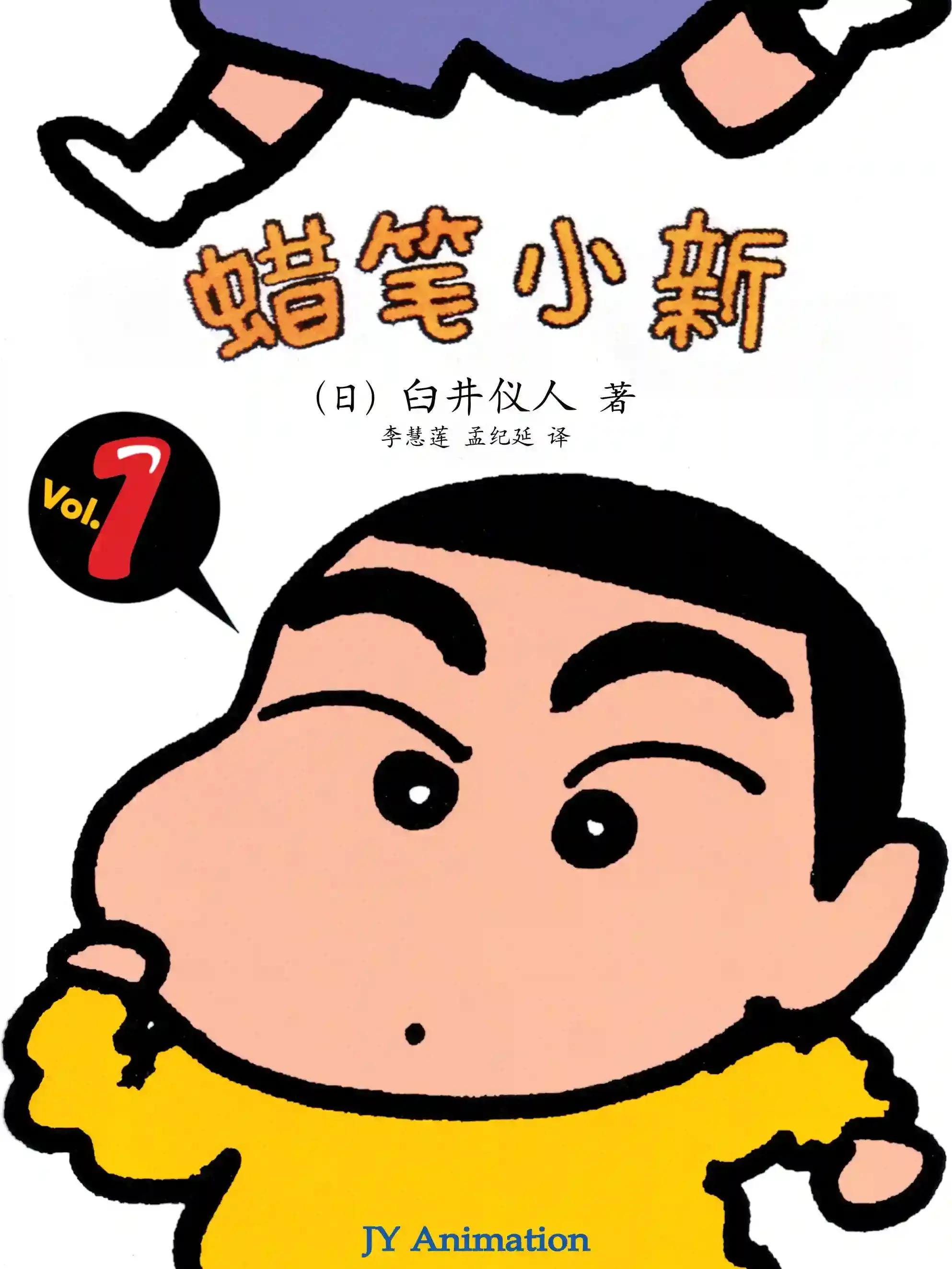 蜡笔小新漫画