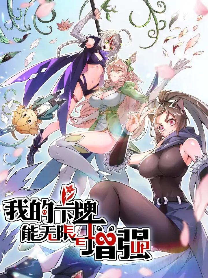 我的卡牌能无限增强！漫画