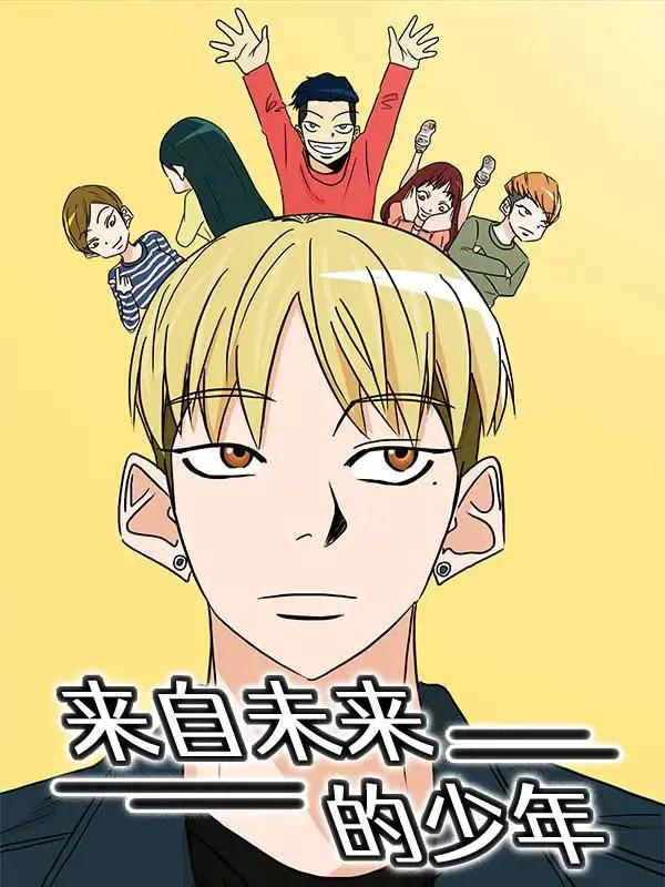 来自未来的少年特兰克斯海报