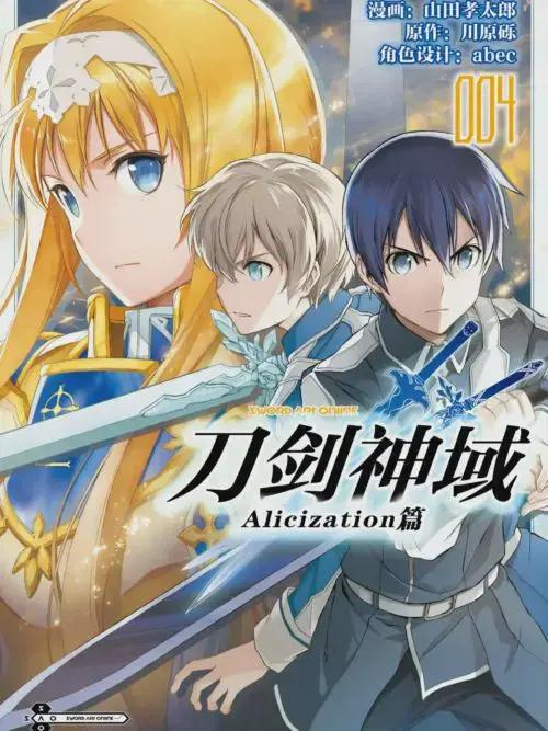 刀剑神域alicization2海报