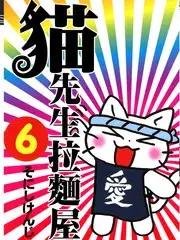 猫先生拉面屋漫画