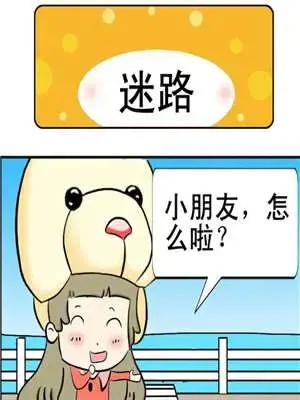 迷路漫画