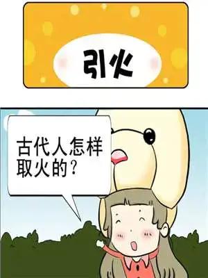 引火漫画