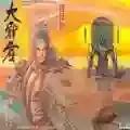 大霹雳海报