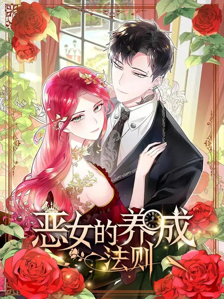 作为恶女活下去海报