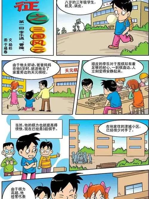 双征之三国风云漫画