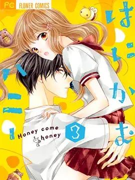 Honey come honey漫画