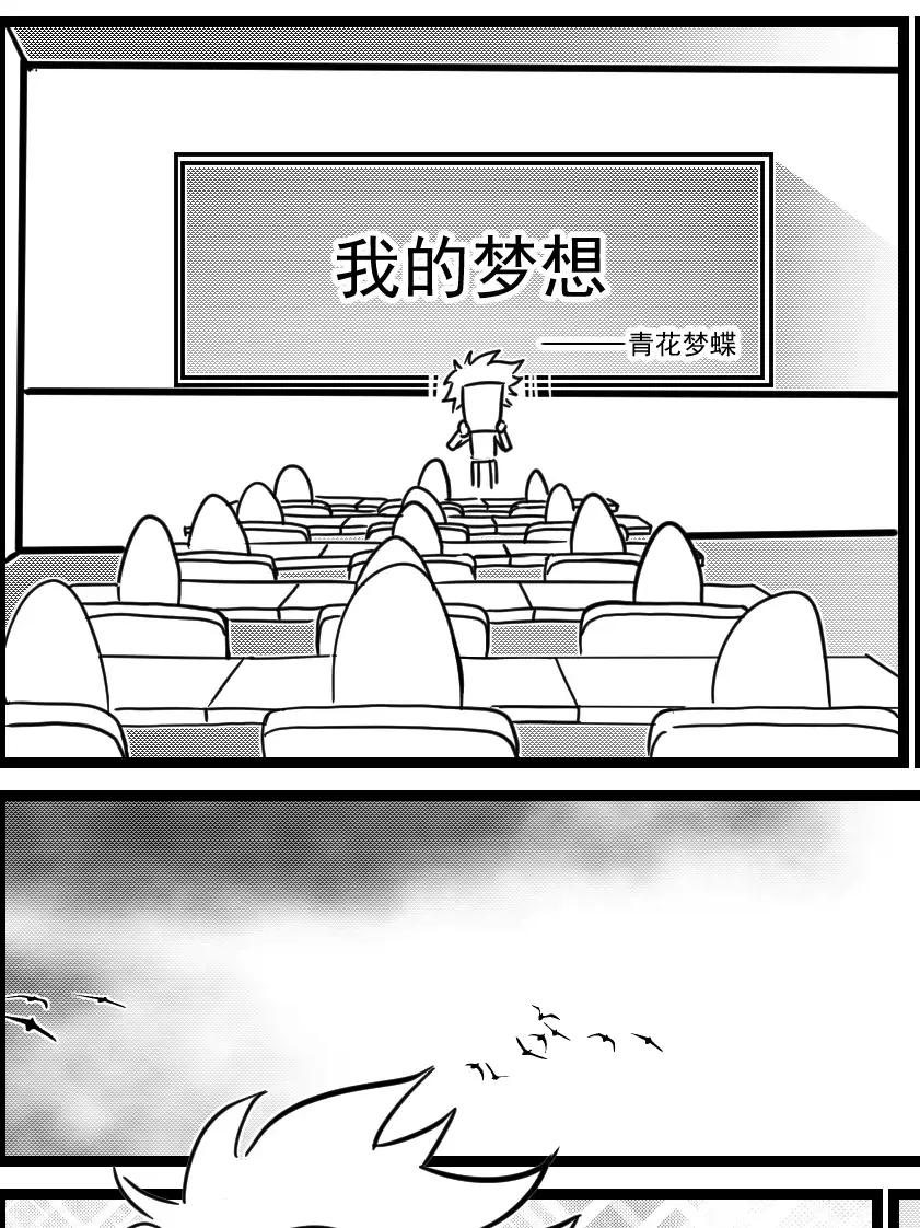 我的梦想漫画