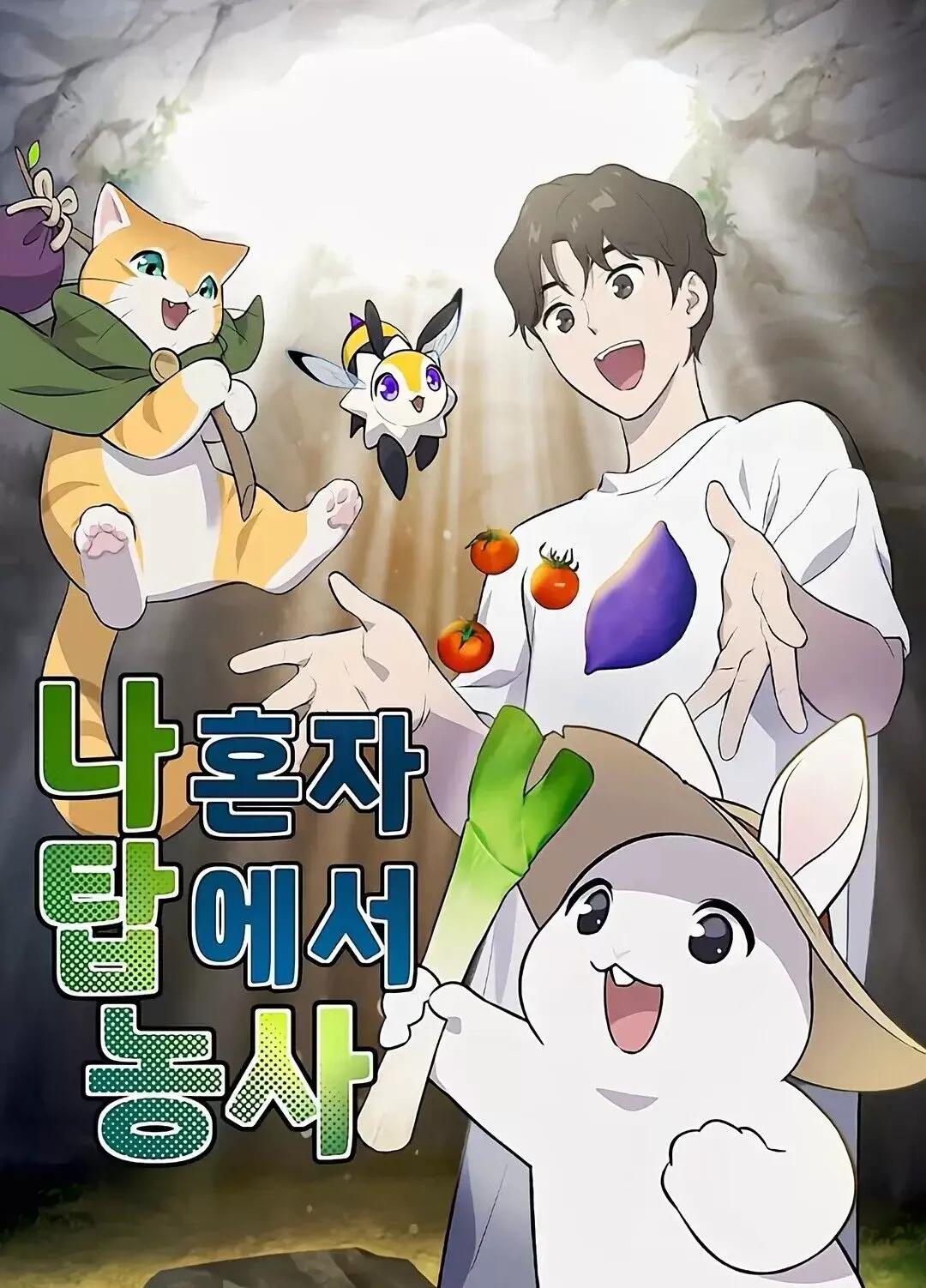 我独自在塔内耕作