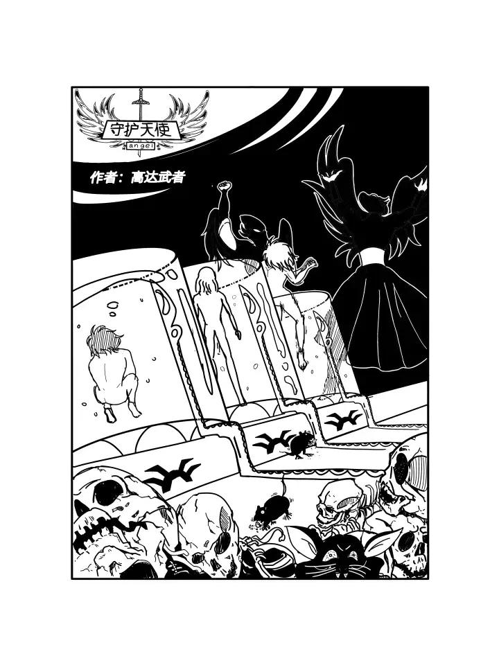 守护天使漫画