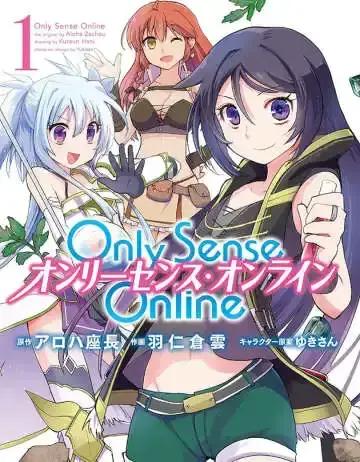 Only Sense Online漫画