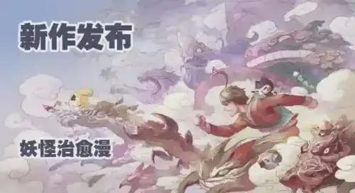 妖伴左右