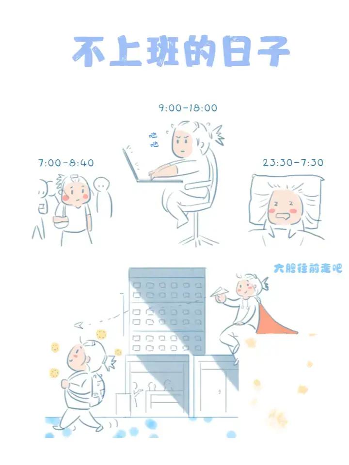 《不上班的日子》