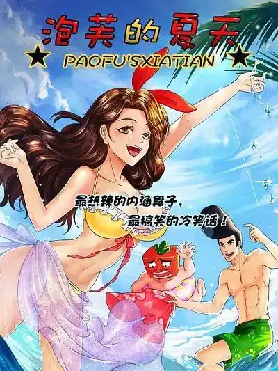 泡芙的夏天漫画