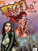 魔女之刃X绯红索尼娅漫画