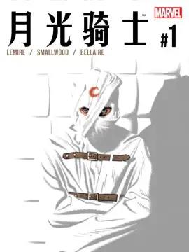 月光骑士v8漫画