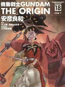 高达ORIGIN海报