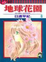 地球花园海报