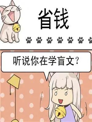 省钱漫画