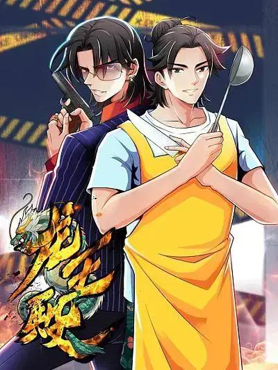 龙王殿海报