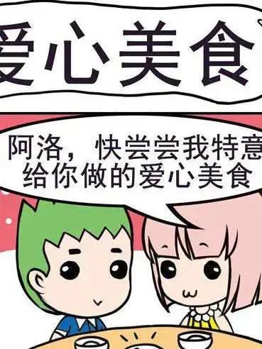 小菇和阿洛漫画