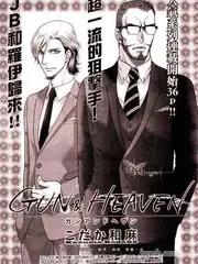 GUN&HEAVEN漫画