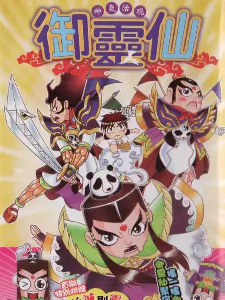 御灵仙_漫画最新章节免费阅读(下拉式) - 读漫屋