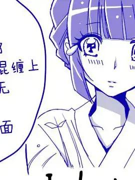 鬼牌X丽华漫画