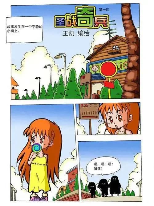 圣战奇兵漫画