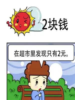 2块钱漫画