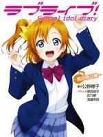 Love live school idol diary漫画