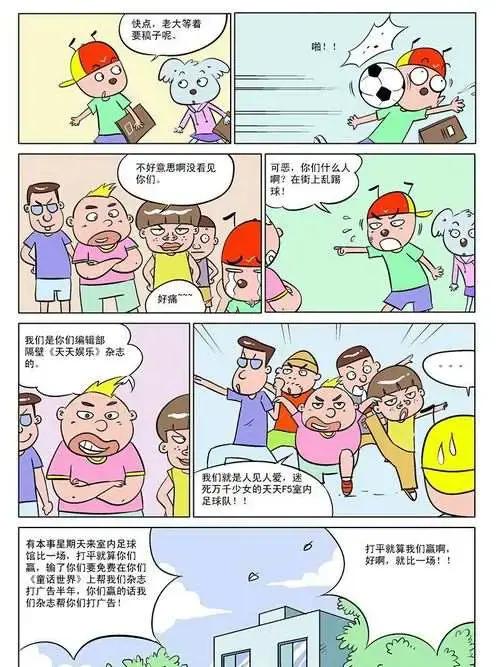 编辑部故事漫画