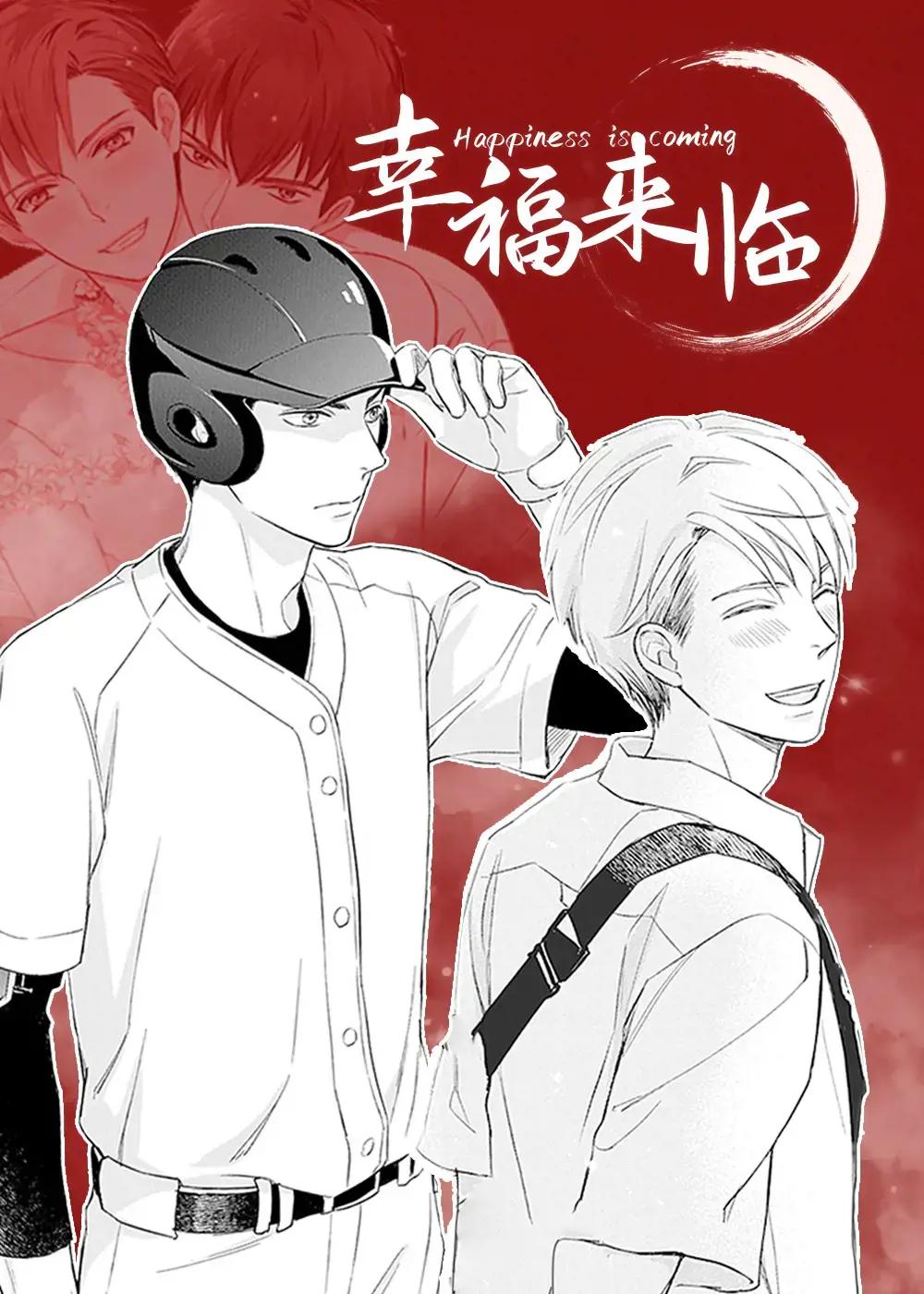 幸福来临漫画