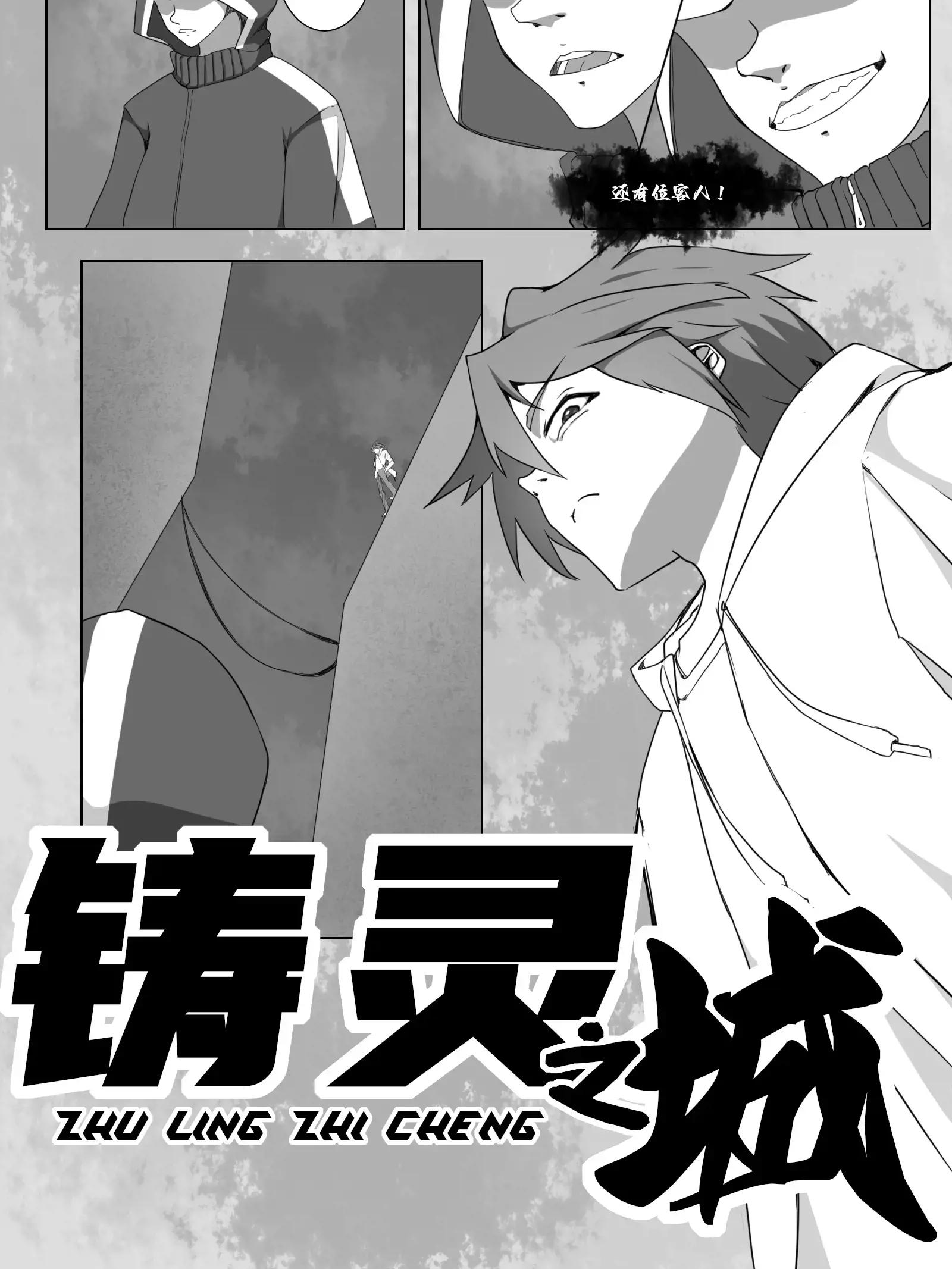 铸灵之城漫画