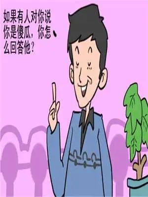 傻瓜漫画