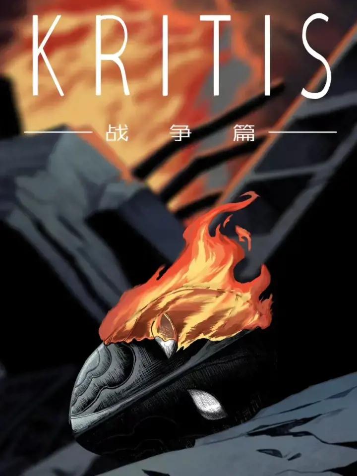 KRITIS漫画